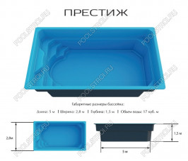 Композитный бассейн Престиж PREMIUM (5х2.8х1.5м) (Цвет Standart)